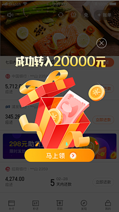 机智的梦游妹采集到app－弹框