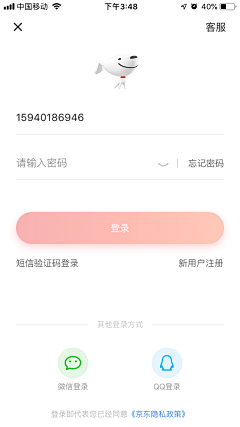 逮虾户1采集到APP—登录注册页