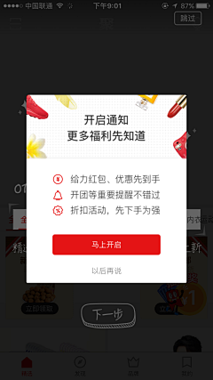 设计早知道采集到app . 弹窗和通知