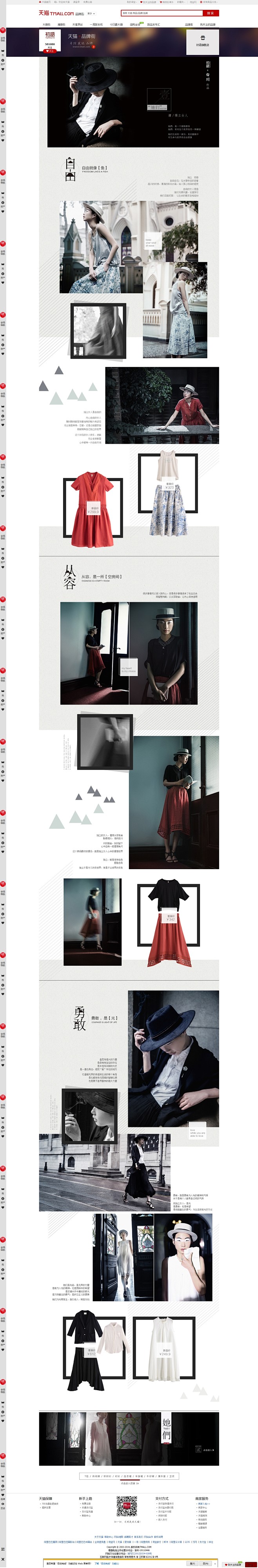 初语 女装亚麻风 中国风网页排版设计 