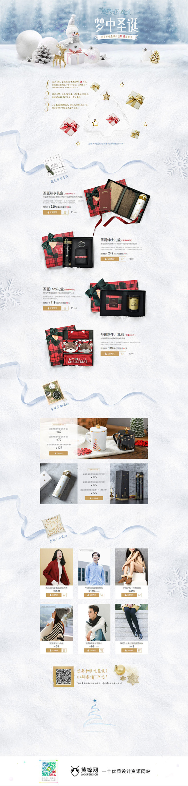 网易严选圣诞节活动专题页面设计 来源自黄...