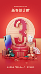 OPPO Happy Chinese New Year Countdown Poster : OPPO Happy Chinese New Year Countdown Poster