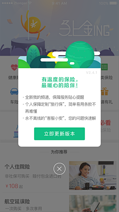 Fantina采集到app弹窗