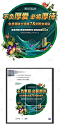 地产异形九宫格海报绿色色PSD广告设计作品素材免费下载-享设计