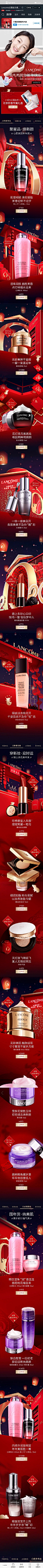 Lancome兰蔻 护肤 高奢 明星 大促色 c4d 产品布局 夜景 新年 年货节 20年手机淘宝店铺首页（21年超多商家套用模板）