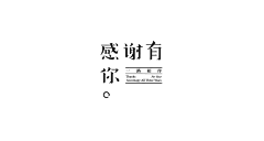 路遥suvan采集到Visual _Font Design