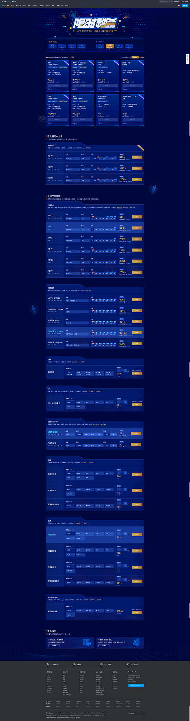 云服务器精选秒杀 - 腾讯云