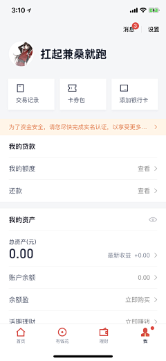 *天空中最亮的星*采集到APP—我的