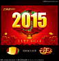 2015 羊年 2015羊年 羊年素材 羊年大吉 羊年快乐 羊年海报 2015字体设计 喜庆素材 羊年贺岁 新年素材模板 2015年羊乙未年 2015年素材