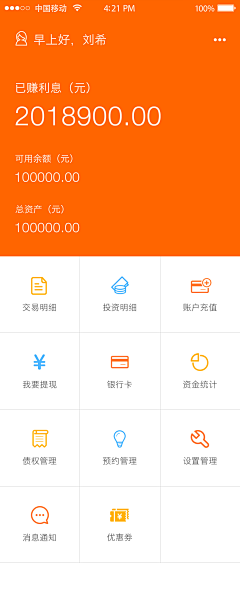 夜半小提琴采集到APP/UI