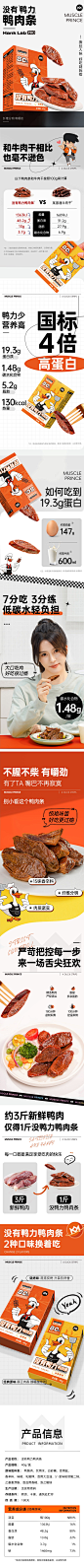 肌肉小王子即食鸭肉干健身代餐鸭胸肉条高蛋白轻食休闲卤味小零食-tmall.com天猫