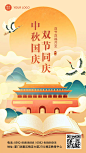 中秋国庆双节同庆中国风手机海报