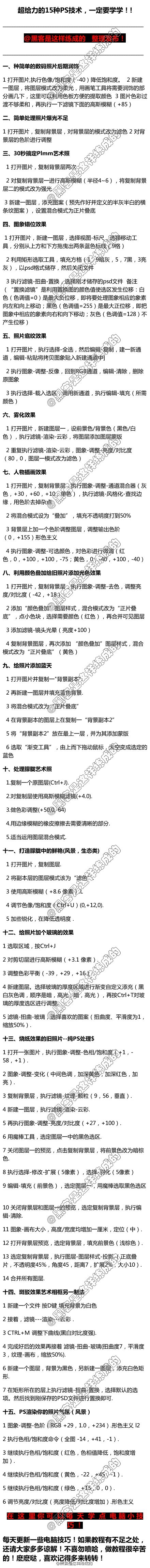 超实用的15种PS技术，简直太给力了！一...