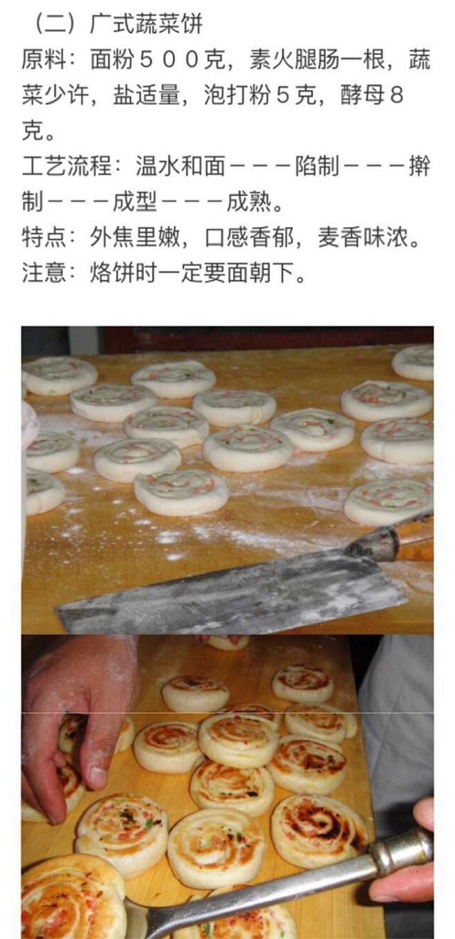 广式蔬菜饼 做法