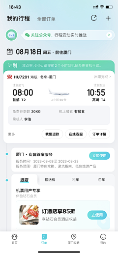 豆豆elfin采集到app-界面