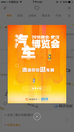 青春是一场远行采集到APP——弹窗