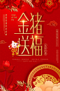 63款2019新年中国风海报PSD模板立体剪纸创意喜庆猪年春节设计PS素材 (58) 