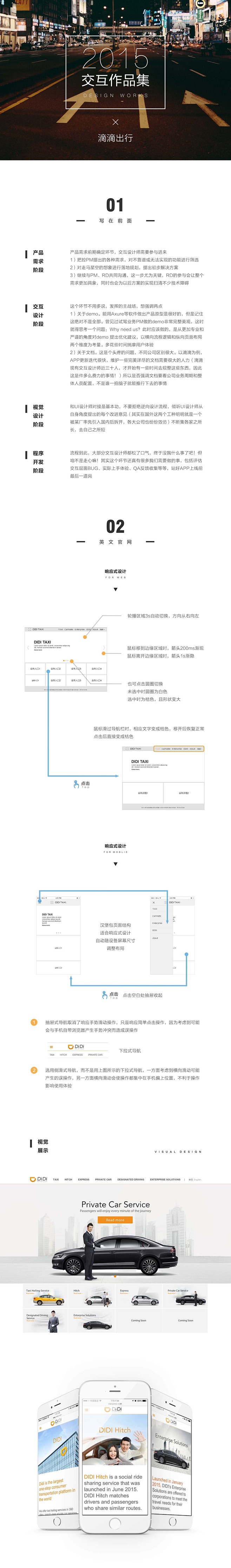 2015交互设计作品集