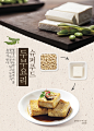 民族美味 黄豆豆腐 精美小菜 餐饮美食海报设计PSD ti338a6304