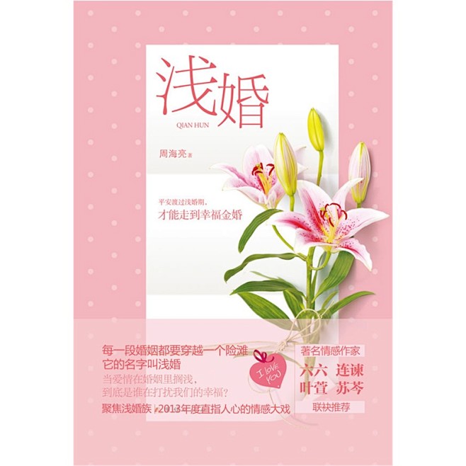 浅婚（《纸婚》《裸婚》之后，强势新作《浅...