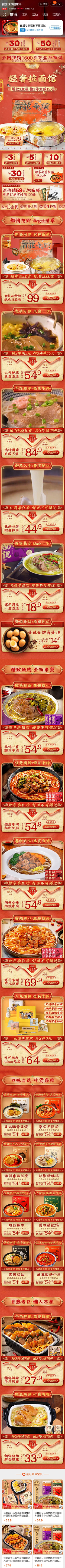 、玉子采集到零食电商