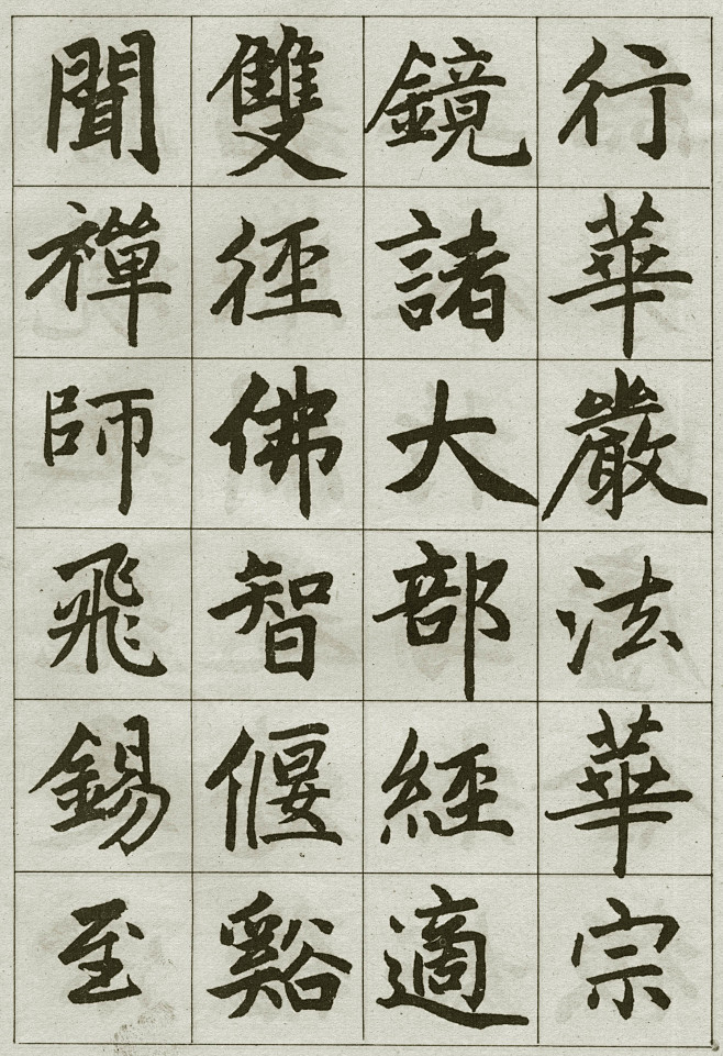 赵孟頫-妙严寺记6