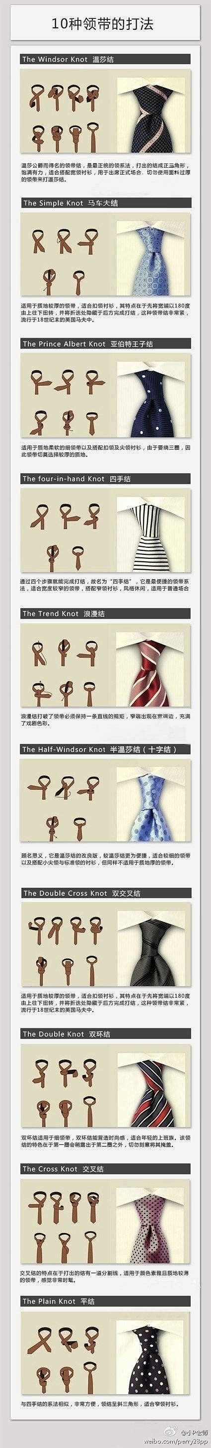 领带的打法