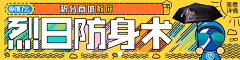 唐突的Candice采集到banner