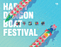 端午節快樂｜Happy Dragon Boat Festival : Happy Dragon Boat Festival