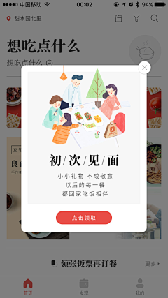 把我咬成Vampire采集到APP——弹窗