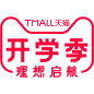 @<My> 2019 天猫开学季logo