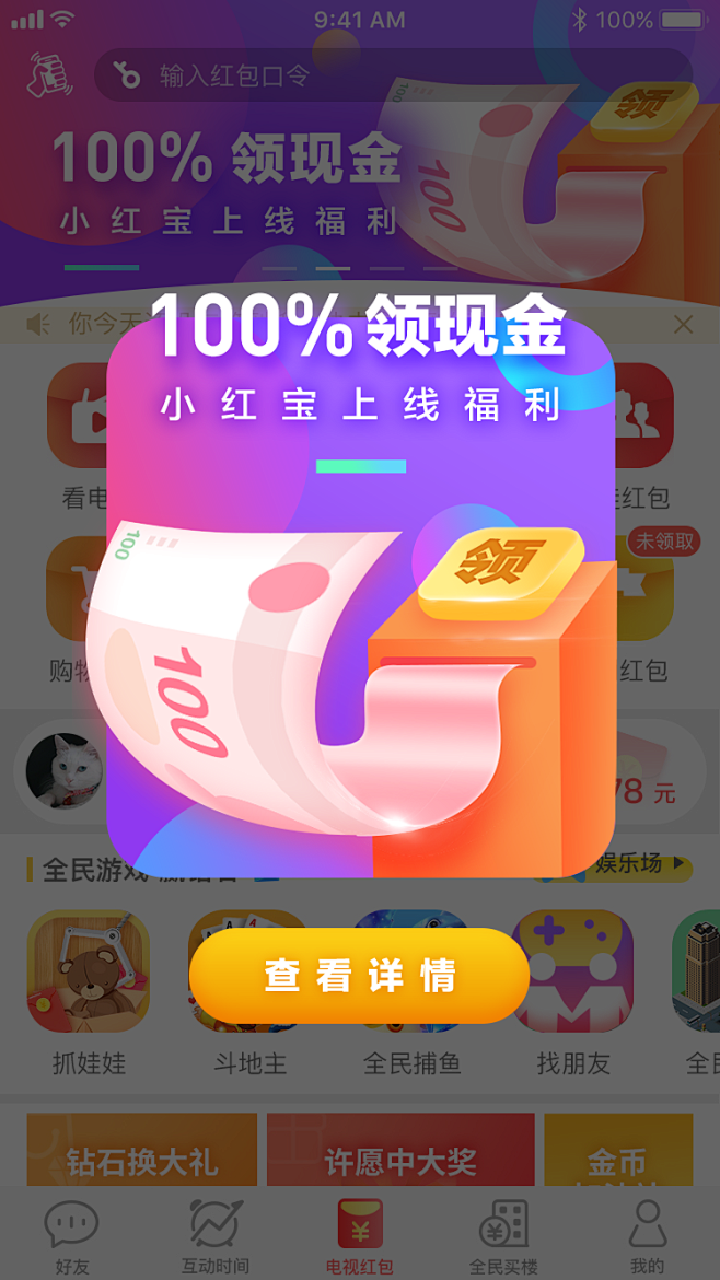 UI UX UE弹窗浮层提示H5红包营销...