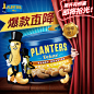 planters绅士 直通车图设计