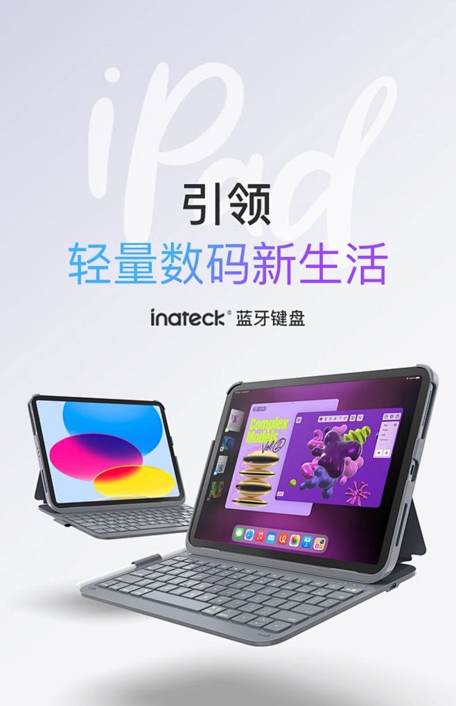 inateck新款ipad妙控键盘Air...