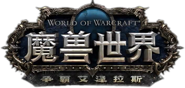 魔兽世界8.0资料片新Logo放出 部落...