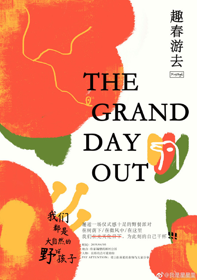 组织了一场主题为《The Grand d...