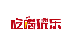 Cyang2采集到Logo / 字体