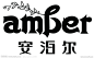 安泊尔标志 logo