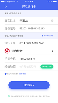 偷吃蛋糕的小熊采集到APP-金融页面