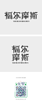 福尔摩斯-字体传奇网-中国首个字体品牌设计师交流网,福尔摩斯-字体传奇网-中国首个字体品牌设计师交流网