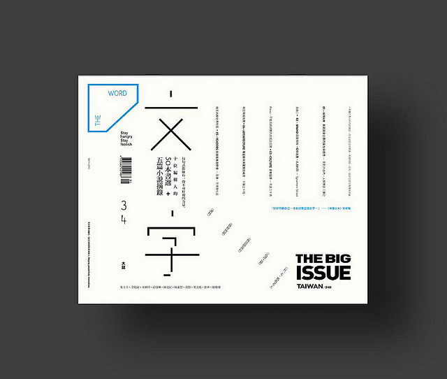 The Big Issue 34 | 相...