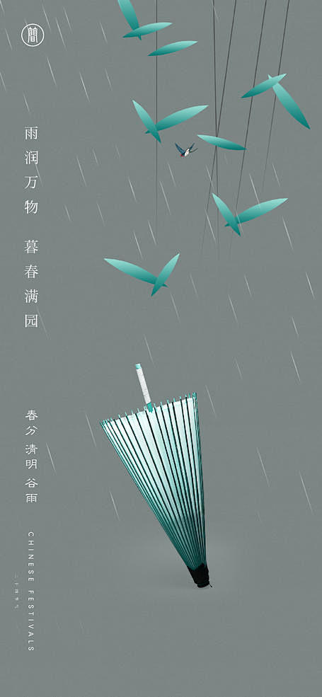 源文件下载- 清明谷雨