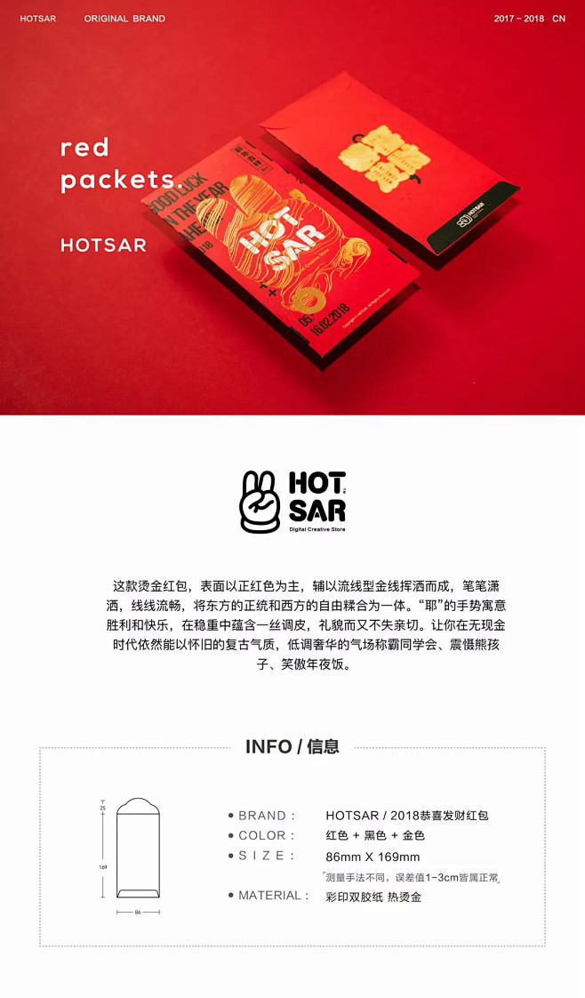 HOTSAR便利店 / 2018恭喜发财...