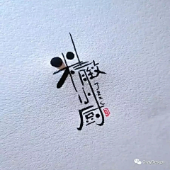 他•CAROL采集到logo