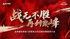 August___采集到冲刺启动会 红色/红蓝对抗