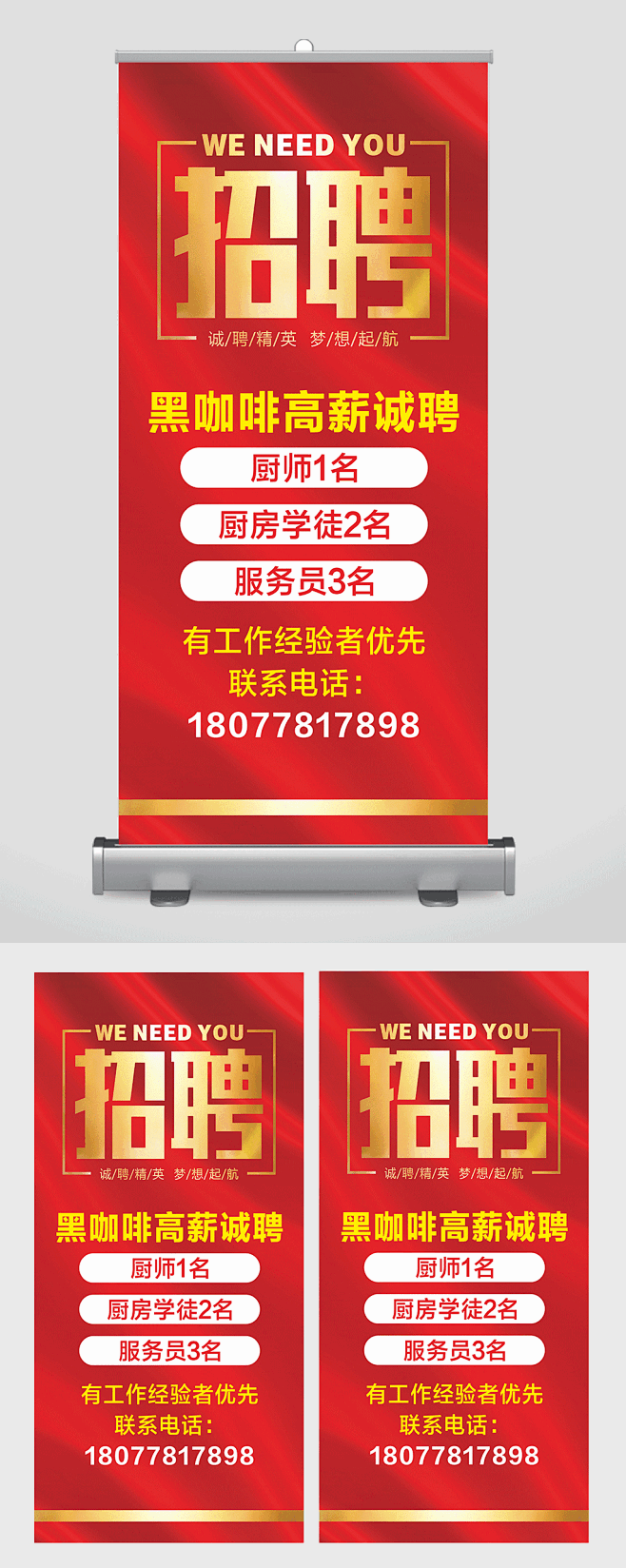 开业人员招聘展架