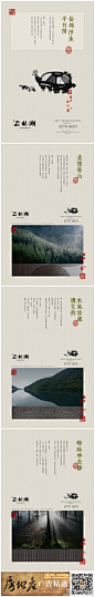#房地产广告# 清源 上林湖。@行其道广告 提案作品A部分。@赖提辖 供稿。