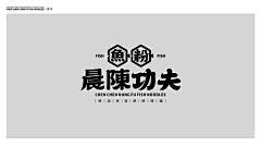 亲爱的驴子_采集到【平面】logo设计/字体设计