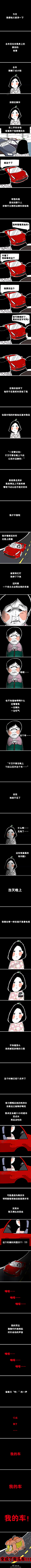 翻译了一个真实恐怖故事，希望不会吓到大家。【我看中了一辆红色小车，卖主反复叮嘱我：晚上12点以后千万不要开这辆车！……】（0.98MB长图）