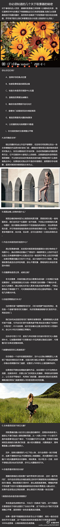 母鸡啊采集到摄影技巧-学习-摄影-教程